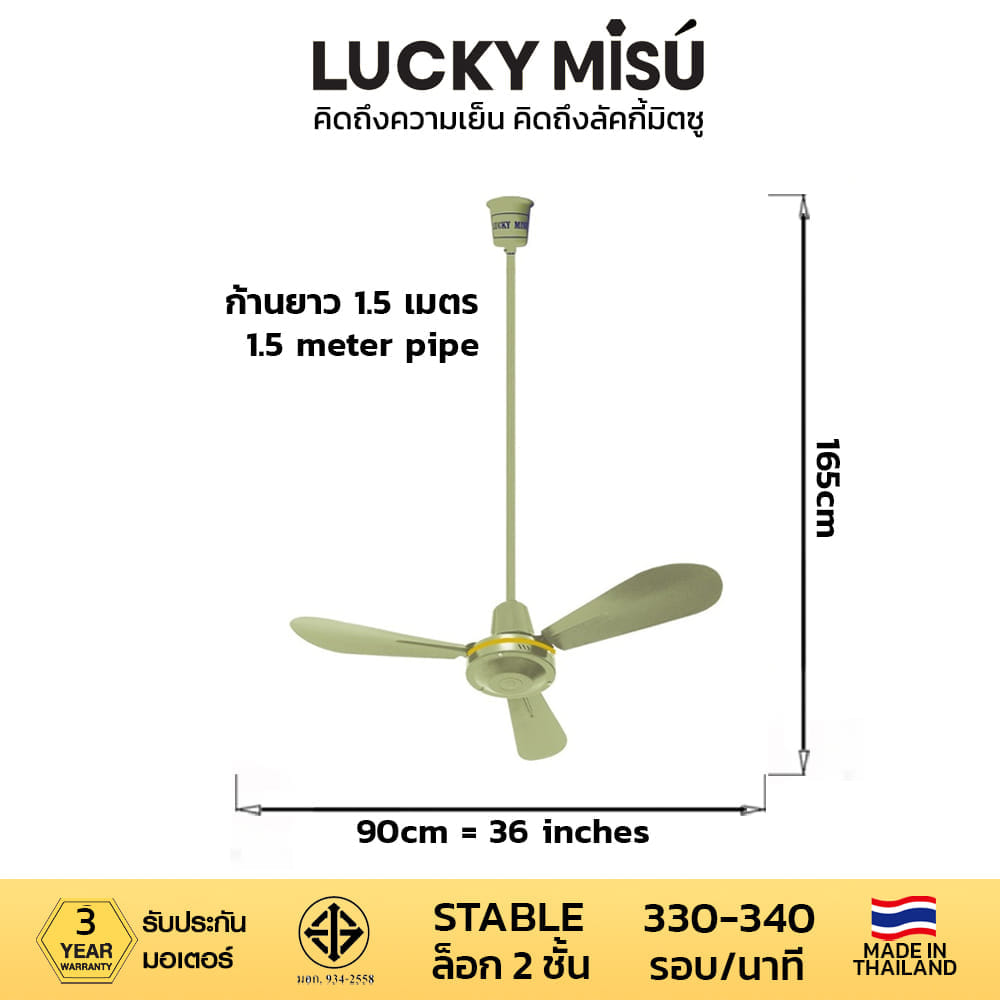 พัดลมติดเพดาน ขนาด 36 นิ้ว ลัคกี้มิตซู รุ่น LM36 สีเขียว (รุ่นลมแรง ก้านยาว 1.5 เมตร)