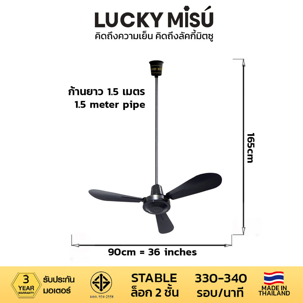 พัดลมติดเพดาน ขนาด 36 นิ้ว ลัคกี้มิตซู รุ่น LM36 สีดำ (รุ่นลมแรง ก้านยาว 1.5 เมตร,ปรับความเย็น 4 ระดับ)