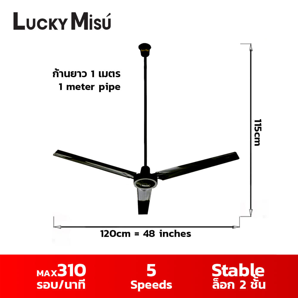 พัดลมติดเพดาน 48 นิ้ว LUCKY MISU สีดำ รุ่นปรับความเย็น 5 สปีด มีสลิง ก้านเหล็กยาว 1 เมตร