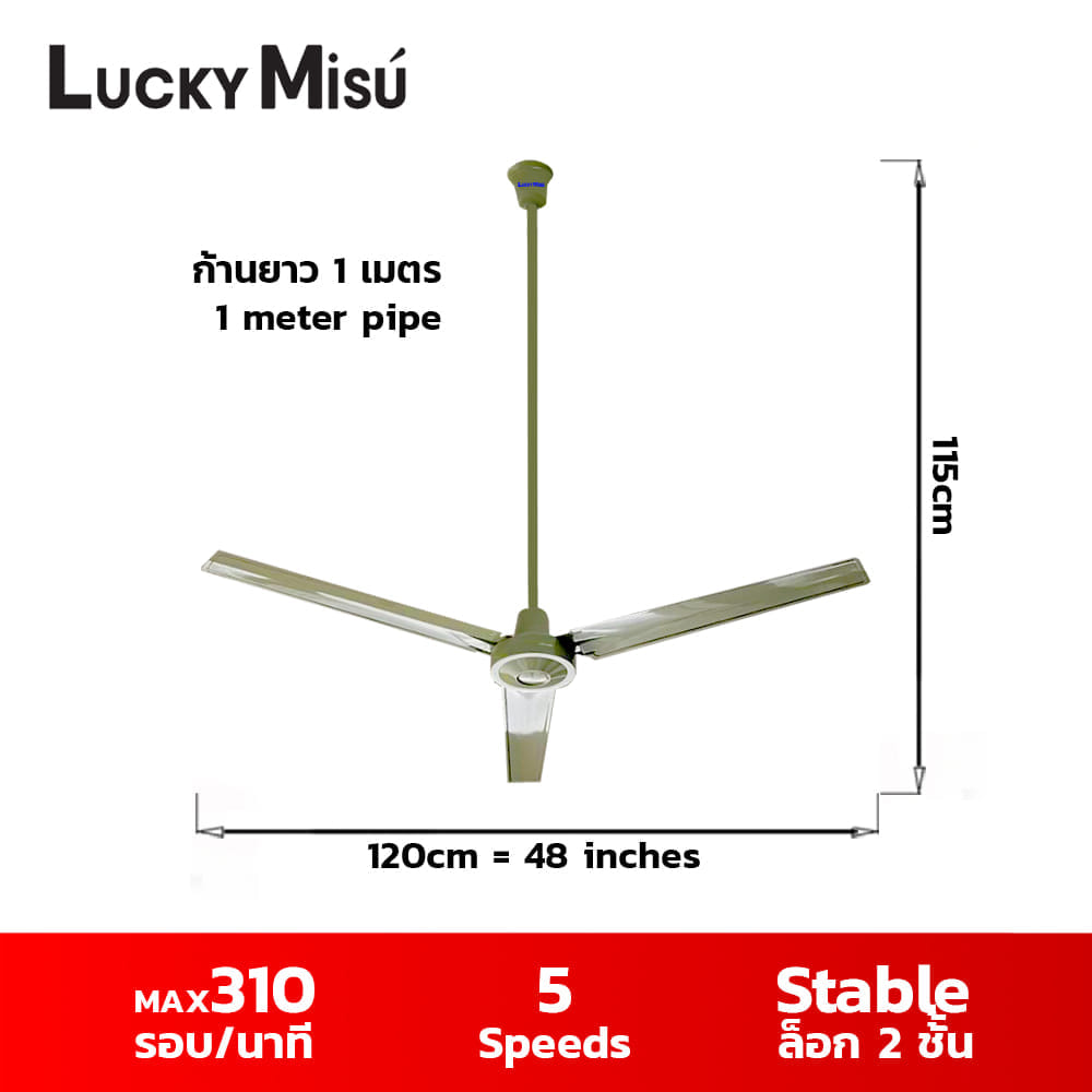 พัดลมติดเพดาน 48 นิ้ว LUCKY MISU สีเขียว รุ่นปรับความเย็น 5 สปีด มีสลิง ก้านเหล็กยาว 1 เมตร