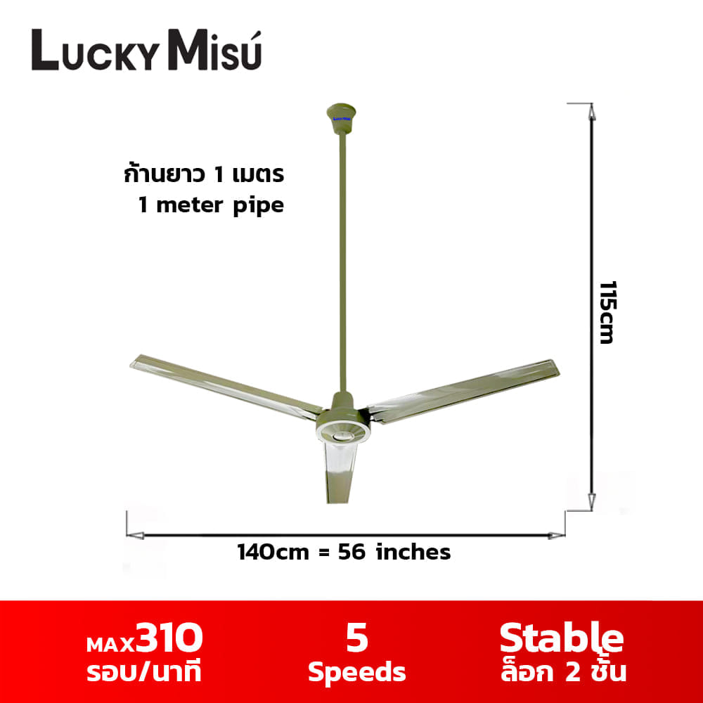 พัดลมติดเพดาน 56 นิ้ว LUCKY MISU สีเขียว รุ่น 5 สปีด มีสลิง ก้านเหล็กยาว 1 เมตร