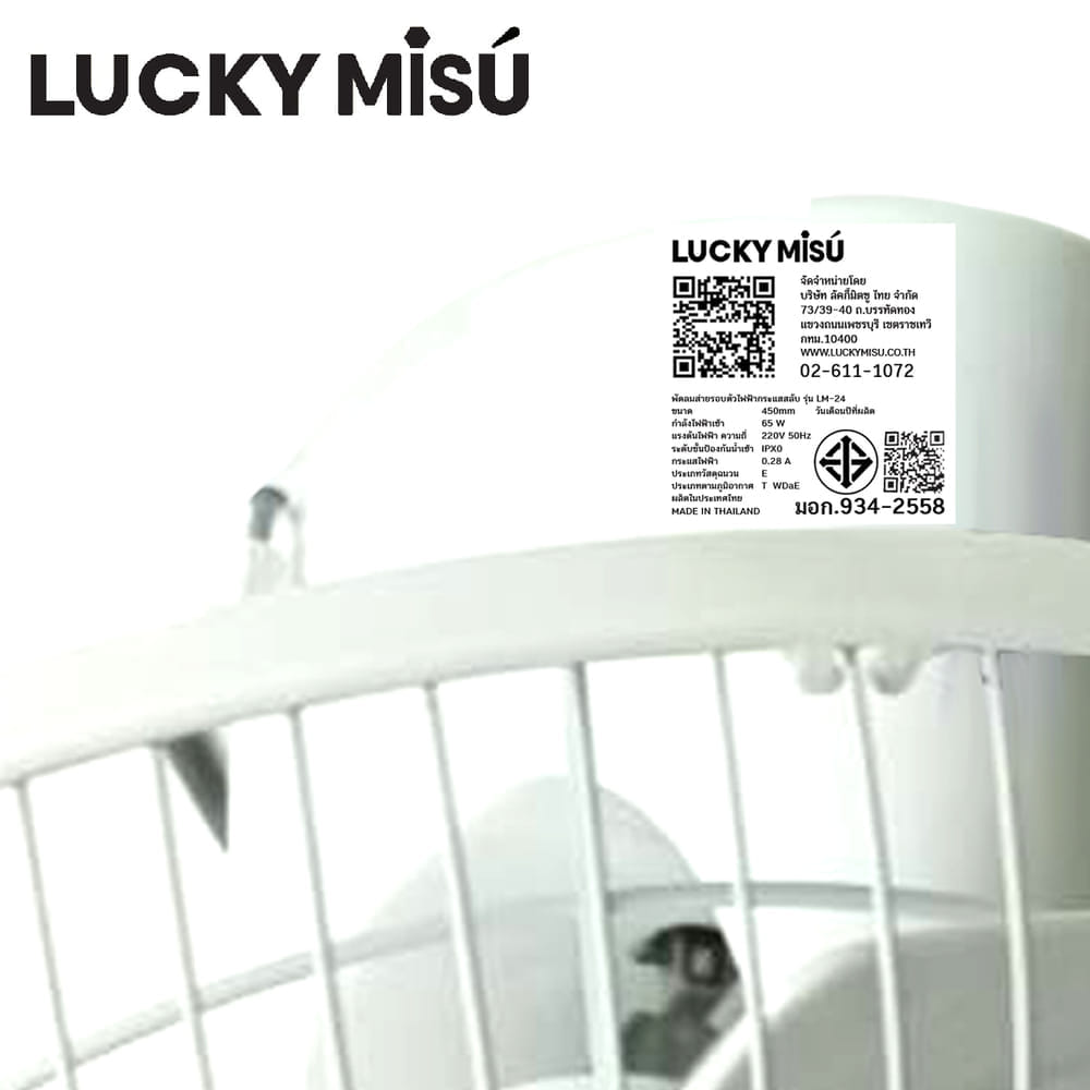 พัดลมติดเพดาน LUCKY MISU LM24  ขาว ล็อกองศาส่ายได้