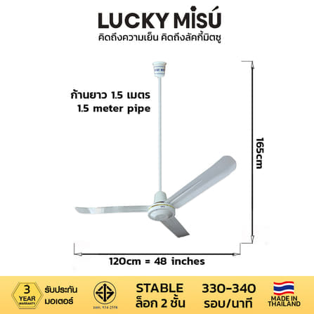 พัดลมติดเพดาน ขนาด 48 นิ้ว ลัคกี้มิตซู รุ่น LM48 สีขาว (รุ่นลมแรง ก้านยาว 1.5 เมตร,ปรับความเย็น 4 ระดับ)_3