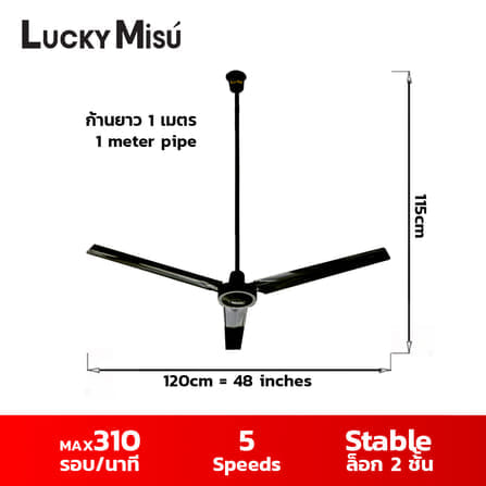 พัดลมติดเพดาน 48 นิ้ว LUCKY MISU สีดำ รุ่นปรับความเย็น 5 สปีด มีสลิง ก้านเหล็กยาว 1 เมตร_3