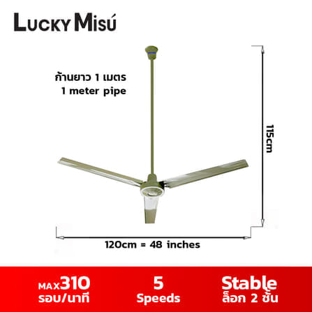 พัดลมติดเพดาน 48 นิ้ว LUCKY MISU สีเขียว รุ่นปรับความเย็น 5 สปีด มีสลิง ก้านเหล็กยาว 1 เมตร_4