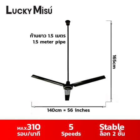 พัดลมติดเพดาน 56 นิ้ว LUCKY MISU สีดำ รุ่น 5 สปีด มีสลิง ก้านเหล็กยาว 1.5 เมตร_4