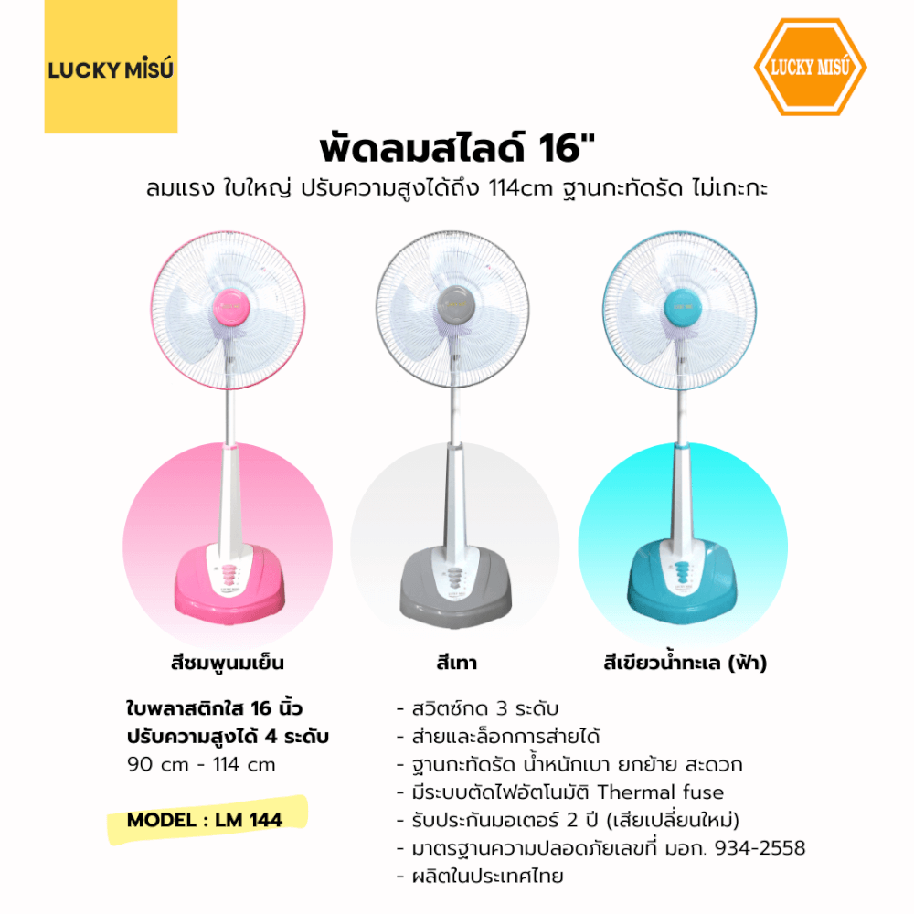 พัดลมสไลด์ 16 นิ้ว Lucky Misu LLM 144  สีเทา_1