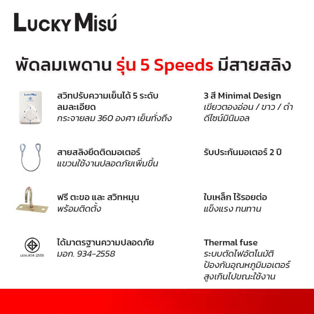 พัดลมติดเพดาน 56 LUCKY MISU นิ้ว สีดำ รุ่น 5 สปีด มีสลิง_2