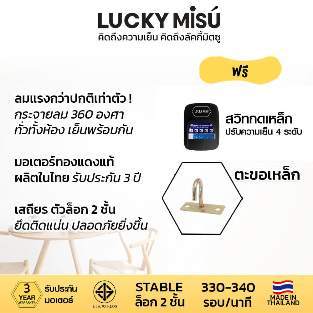 พัดลมติดเพดาน ขนาด 48 นิ้ว ลัคกี้มิตซู รุ่น LM48 สีดำ (รุ่นลมแรง ก้านยาว 1 เมตร,ปรับความเย็น 4 ระดับ)_2