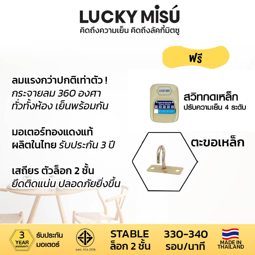 พัดลมติดเพดาน ขนาด 48 นิ้ว ลัคกี้มิตซู รุ่น LM48 สีเขียว (รุ่นลมแรง ก้านยาว 1 เมตร,ปรับความเย็น 4 ระดับ)_2