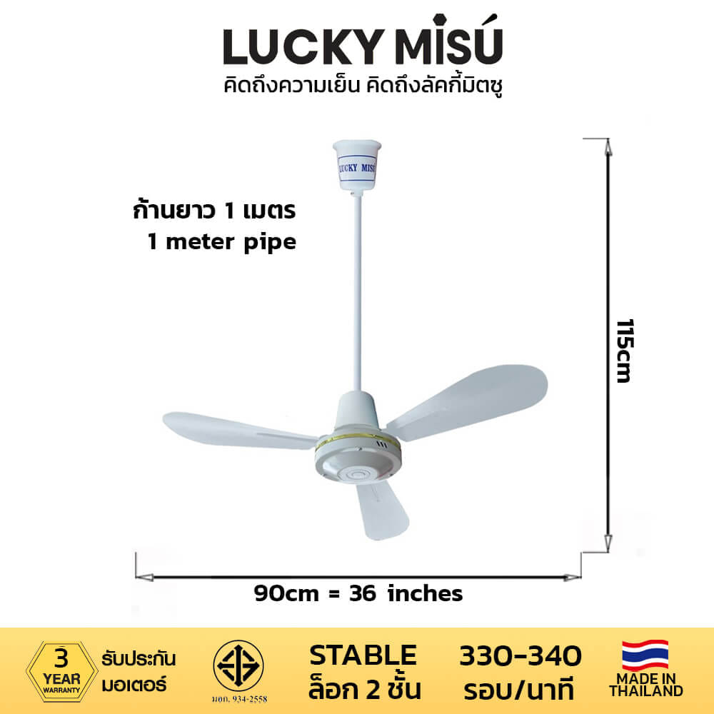 พัดลมติดเพดาน ขนาด 36 นิ้ว ลัคกี้มิตซู รุ่น LM36 สีขาว (รุ่นลมแรง ก้านยาว 1 เมตร)_3