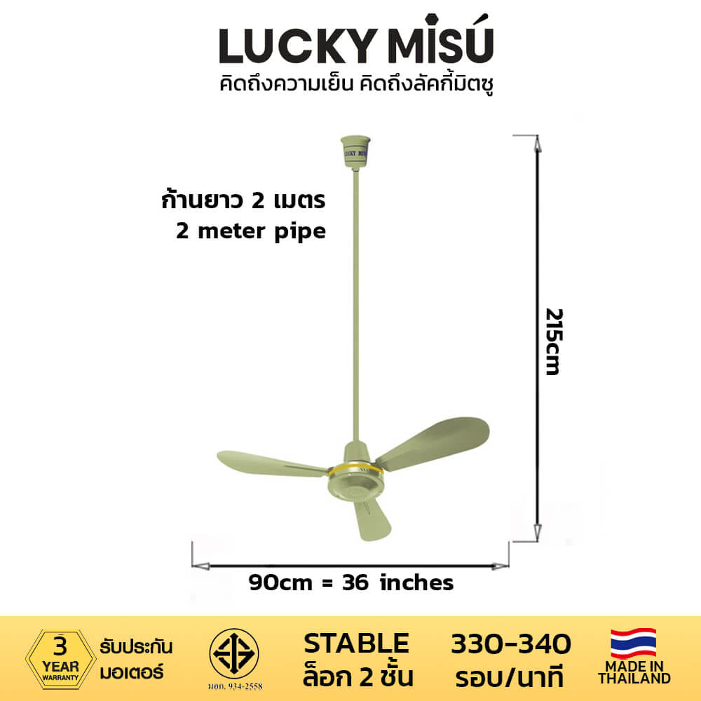 พัดลมติดเพดาน ขนาด 36 นิ้ว ลัคกี้มิตซู รุ่น LM36 สีเขียว (รุ่นลมแรง ก้านยาว 2 เมตร)_3