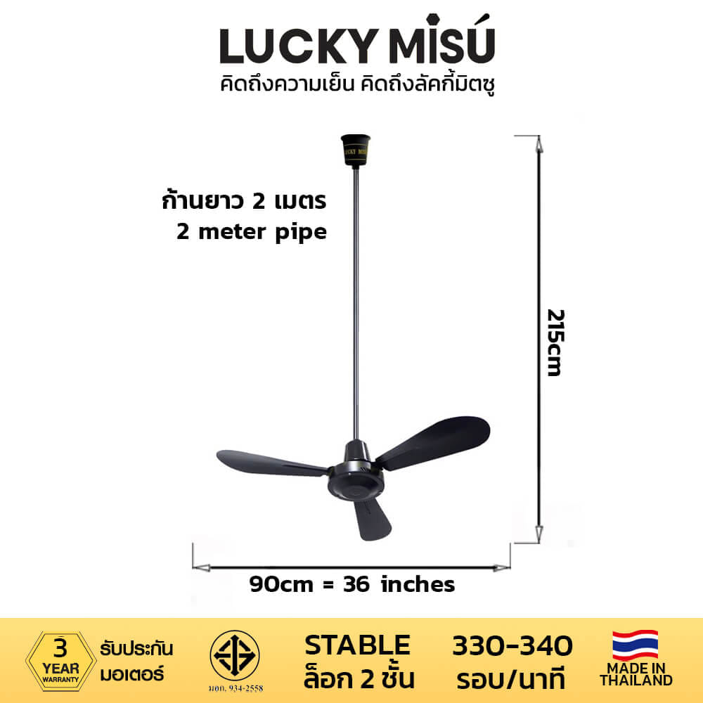 พัดลมติดเพดาน ขนาด 36 นิ้ว ลัคกี้มิตซู รุ่น LM36 สีดำ (รุ่นลมแรง ก้านยาว 2 เมตร)_3