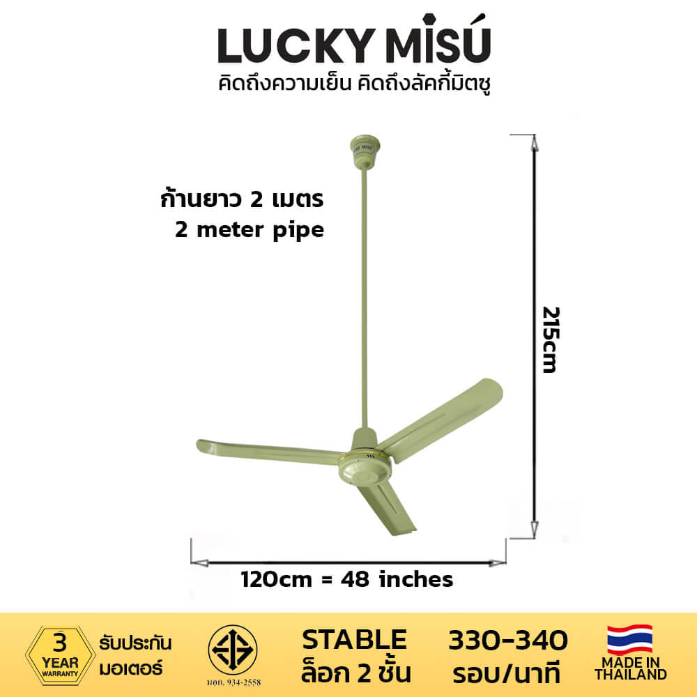 พัดลมติดเพดาน ขนาด 48 นิ้ว ลัคกี้มิตซู รุ่น LM48 สีเขียว (รุ่นลมแรง ก้านยาว 2 เมตร)_3