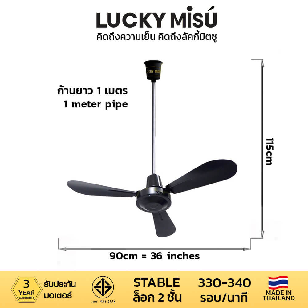 พัดลมติดเพดาน ขนาด 36 นิ้ว ลัคกี้มิตซู รุ่น LM36 สีดำ (รุ่นลมแรง ก้านยาว 1 เมตร,ปรับความเย็น 4 ระดับ)_3