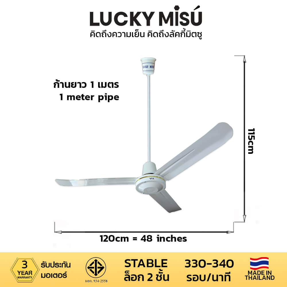 พัดลมติดเพดาน ขนาด 48 นิ้ว ลัคกี้มิตซู รุ่น LM48 สีขาว (รุ่นลมแรง ก้านยาว 1 เมตร,ปรับความเย็น 4 ระดับ)_3