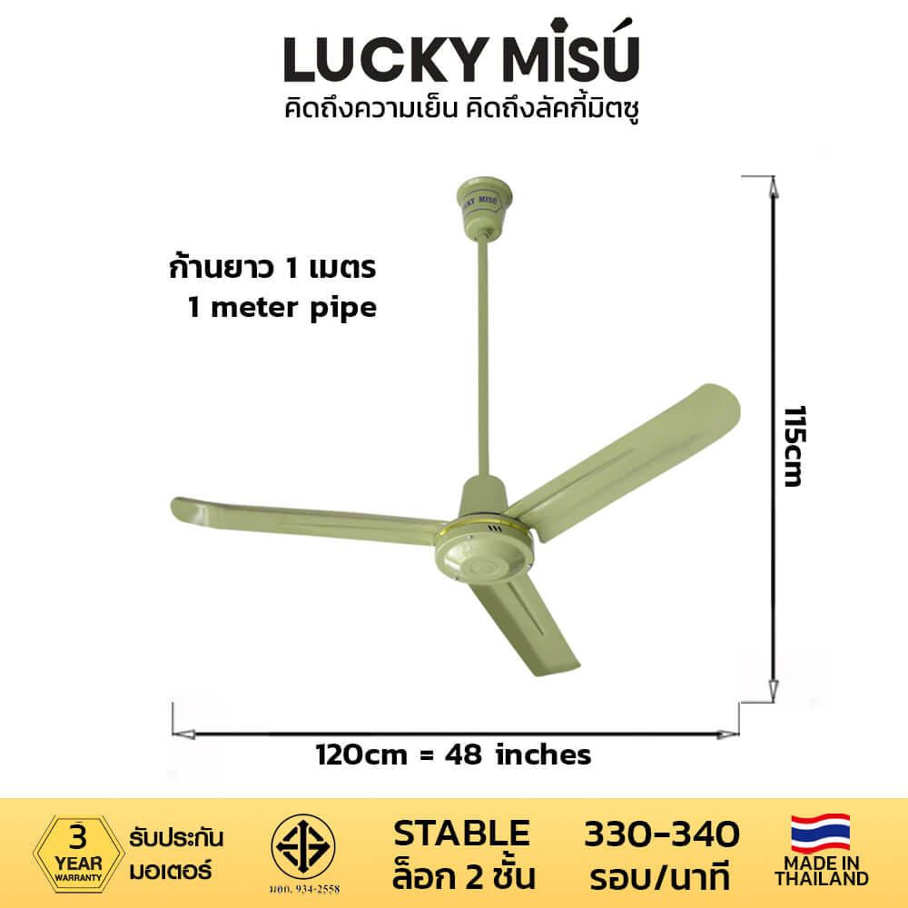 พัดลมติดเพดาน ขนาด 48 นิ้ว ลัคกี้มิตซู รุ่น LM48 สีเขียว (รุ่นลมแรง ก้านยาว 1 เมตร,ปรับความเย็น 4 ระดับ)_3
