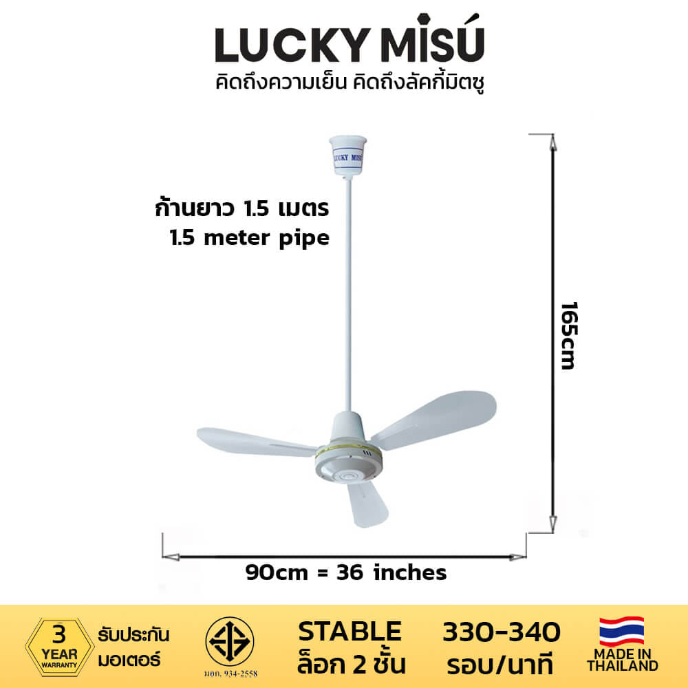 พัดลมติดเพดาน ขนาด 36 นิ้ว ลัคกี้มิตซู รุ่น LM36 สีขาว (รุ่นลมแรง ก้านยาว 1.5 เมตร,ปรับความเย็น 4 ระดับ)_3