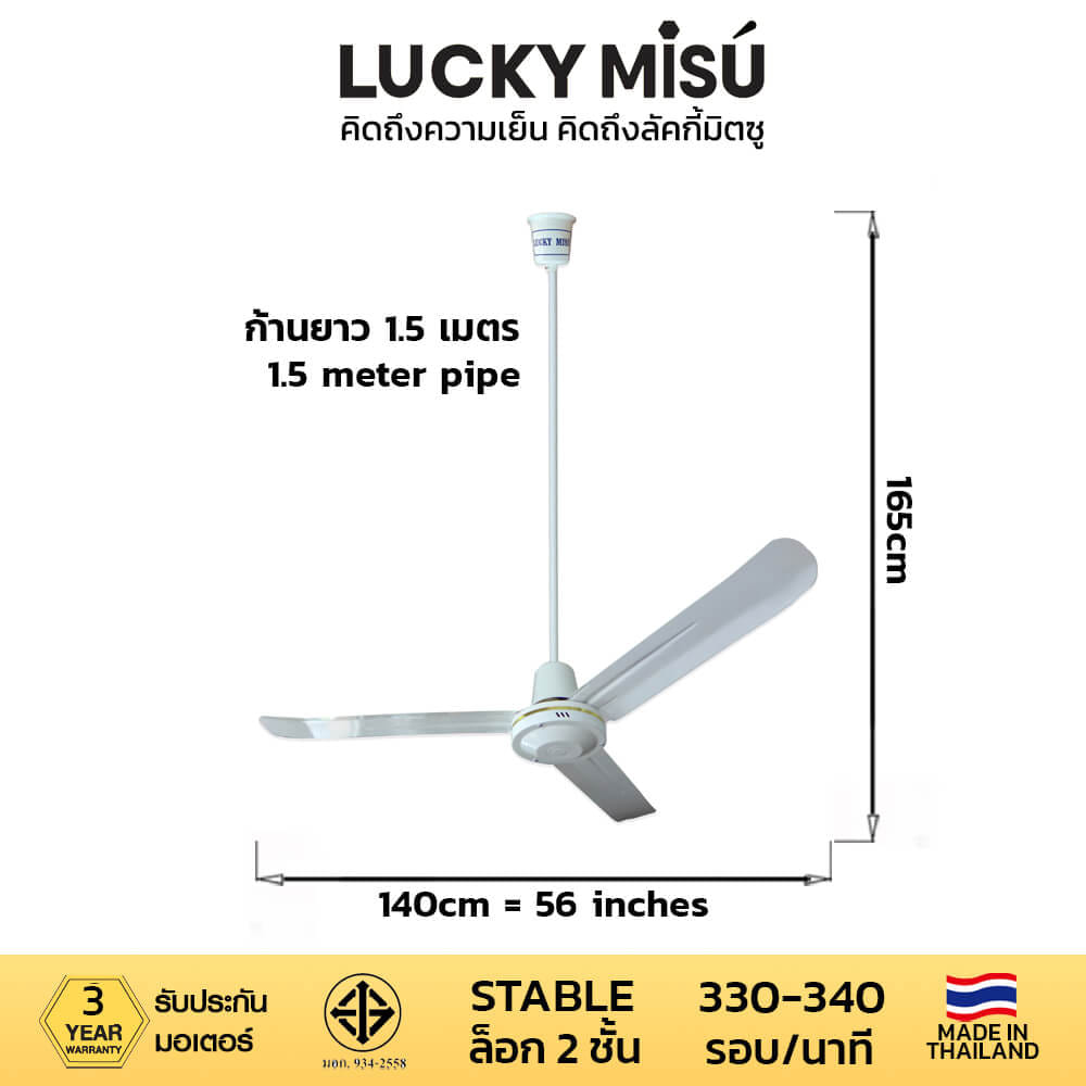 พัดลมติดเพดาน ขนาด 56 นิ้ว ลัคกี้มิตซู รุ่น LM56 สีขาว (รุ่นลมแรง ก้านยาว 1.5 เมตร,ความเย็น 4 ระดับ)_3