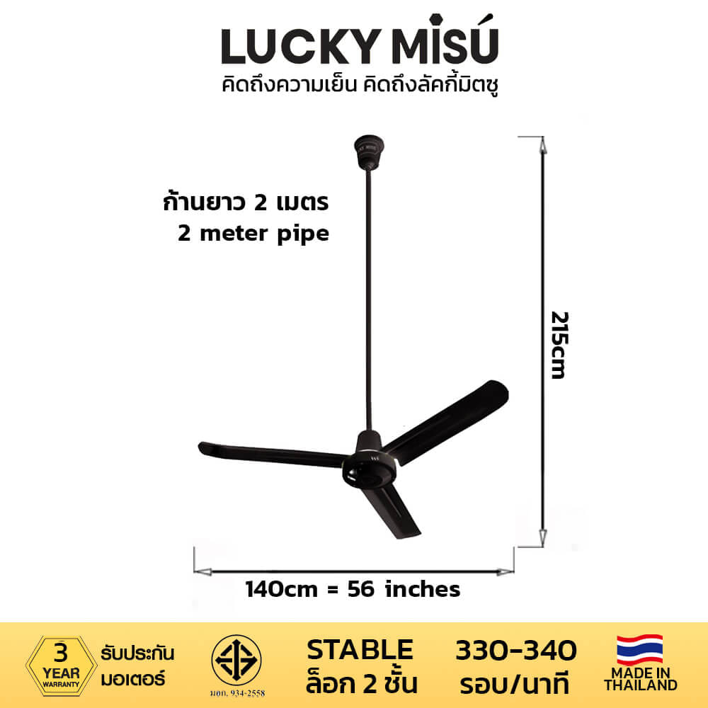 พัดลมติดเพดาน ขนาด 56 นิ้ว ลัคกี้มิตซู รุ่น LM56 สีดำ (รุ่นลมแรง ก้านยาว 2 เมตร,ปรับความเย็น 4 ระดับ)_3
