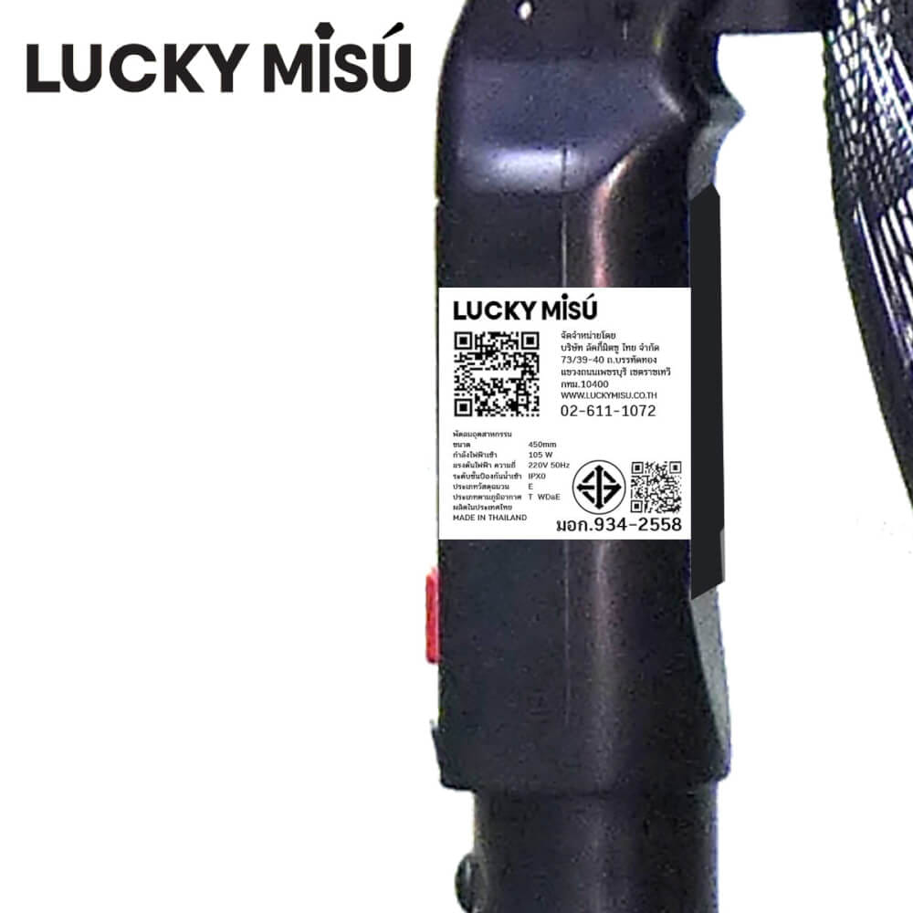 พัดลมอุตสาหกรรม 18" LUCKY MISU LM918B ดำ