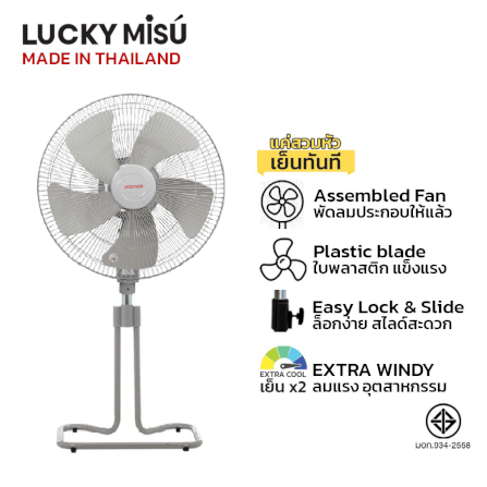 พัดลมอุตสาหกรรม 22 นิ้ว LUCKY MISU LM522 เทา รุ่นขากบ พัดลมประกอบเสร็จพร้อมใช้ ยกสวมใช้งานได้ทันที_2