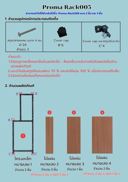 ชั้นวางเครื่องปรุง 3ชั้น PROMA-RACK005-3 สีน้ำตาลอ่อน_2