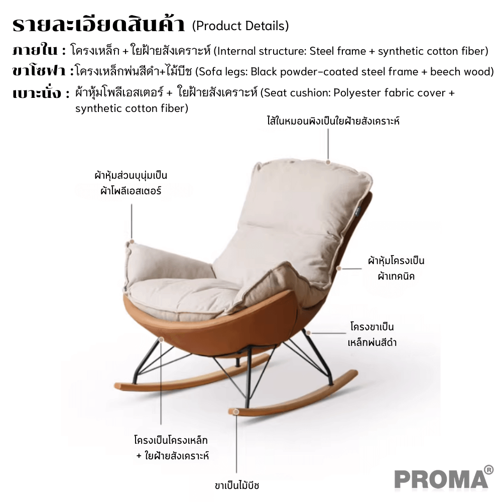 [PRE-ORDER] เก้าอี้โซฟาเดี่ยว PROMA-M-16 สีขาว/ส้ม