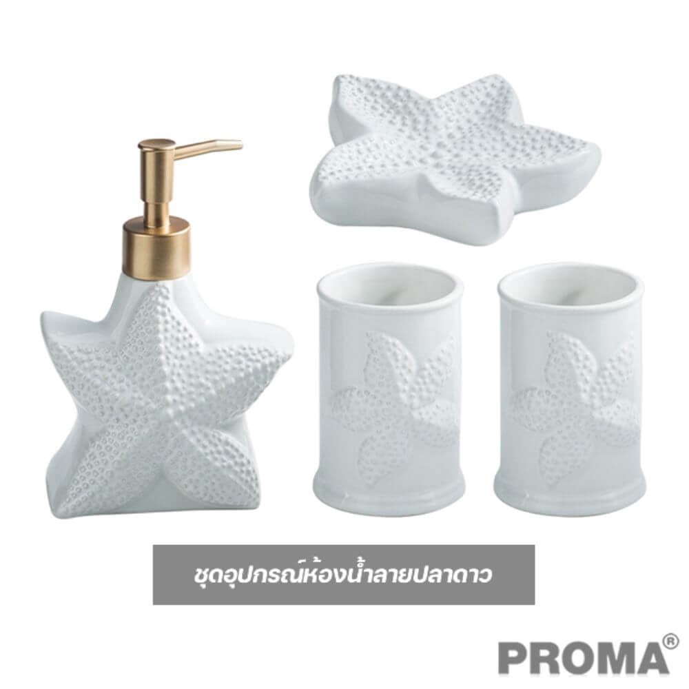[Pre-order] ชุดอุปกรณ์ห้องน้ำลายปลาดาว 4 ชิ้น PROMA-WS02-S2 สีขาว (ไม่มีถาด)_10
