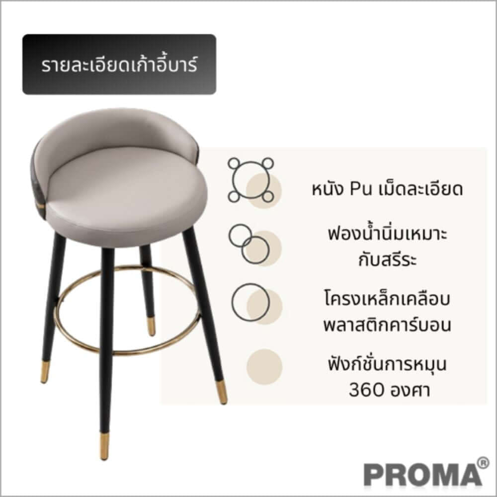 [Pre-order] เก้าอี้บาร์ทรงสูง สไตล์โมเดิร์น Proma-C-52 72 ซม. สีดำ_2