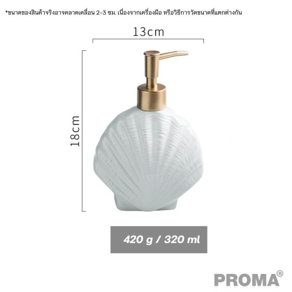 [Pre-order] ชุดอุปกรณ์ห้องน้ำลายเปลือกหอย 4 ชิ้น PROMA-WS02-S1 สีขาว (ไม่มีถาด)_2