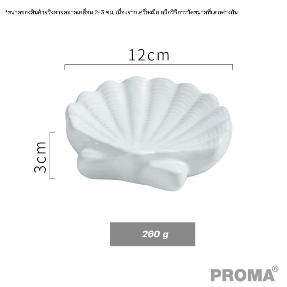 [Pre-order] ชุดอุปกรณ์ห้องน้ำลายเปลือกหอย 4 ชิ้น PROMA-WS02-S1 สีขาว (ไม่มีถาด)_4