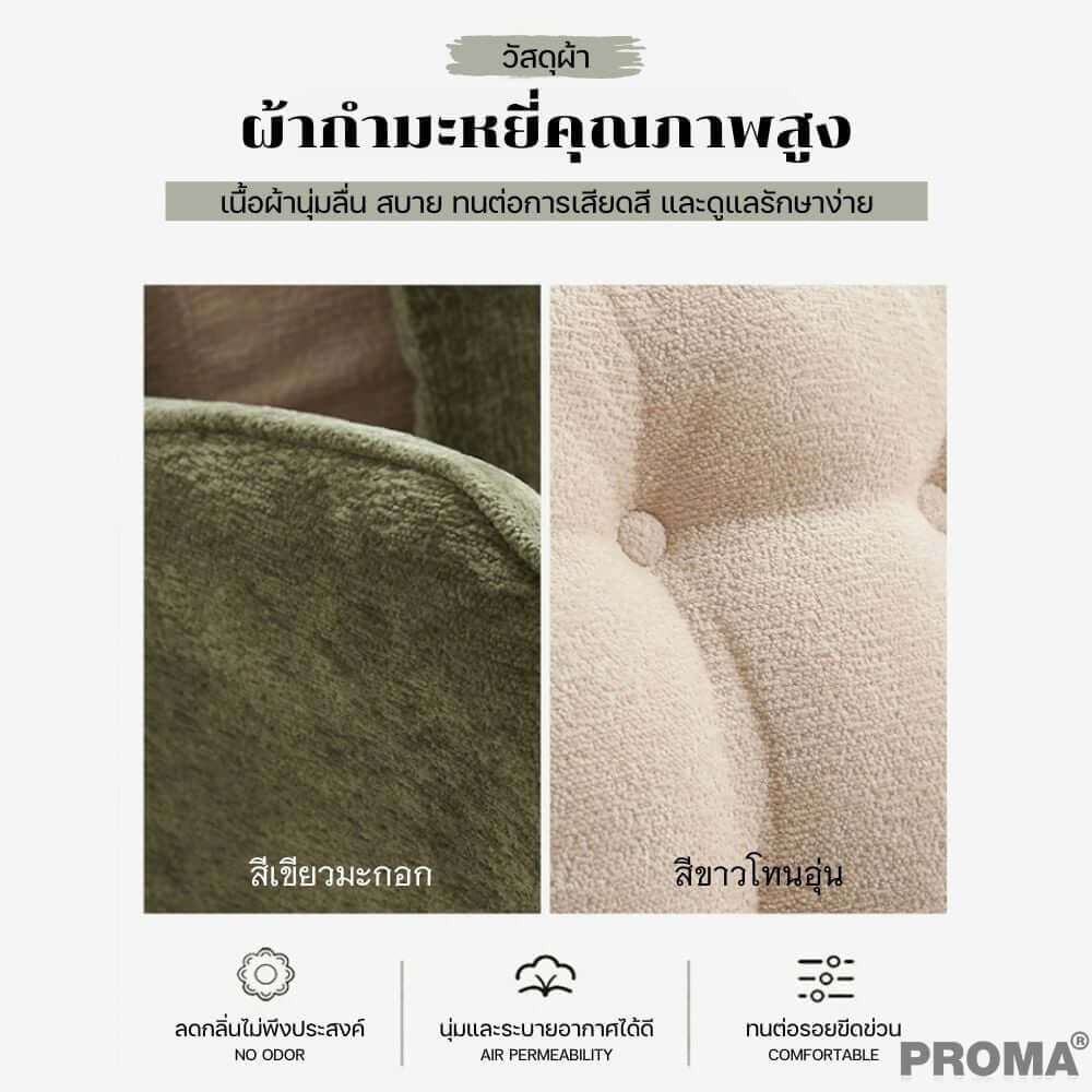 [Pre-order] เก้าอี้โซฟาเดี่ยว Proma-SF92 สีเขียวมะกอก/ขาว (ไม่มีสตูล)_5