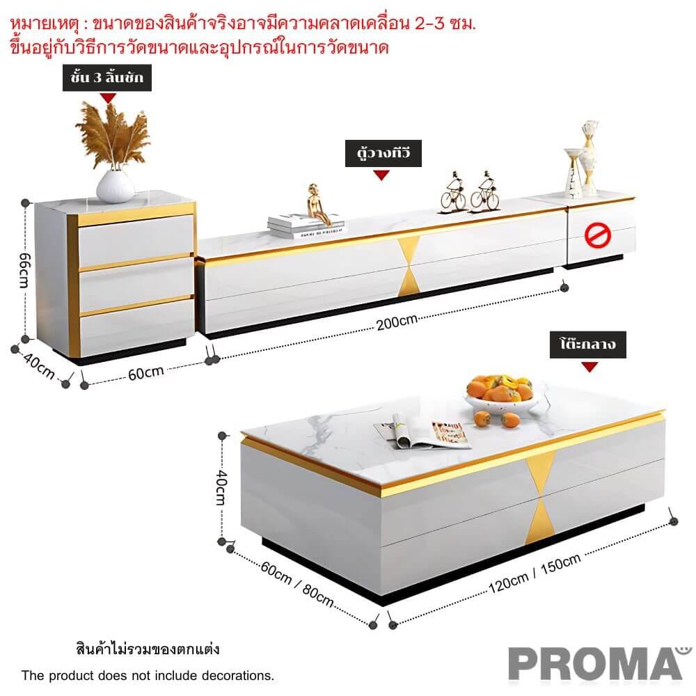 [Pre-order] โต๊ะกลาง PROMA TVS-05S150W สีขาว_5