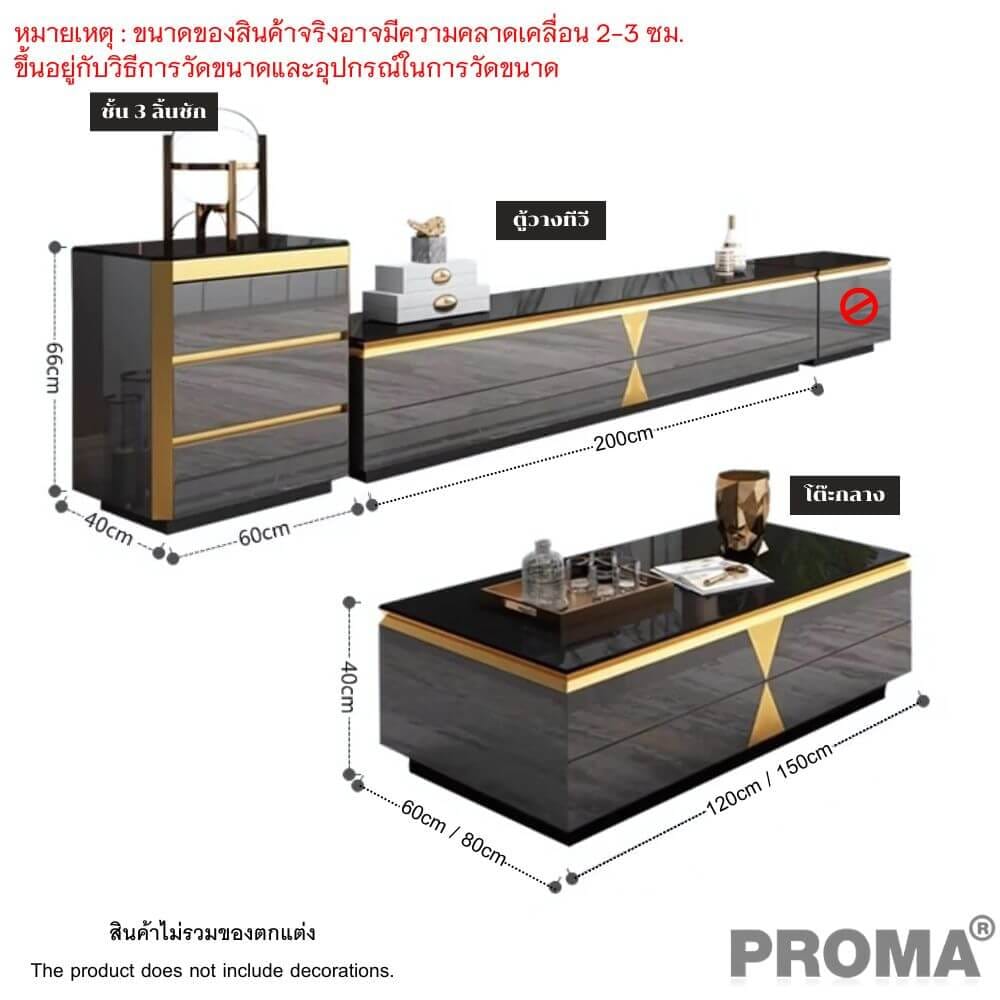 [Pre-order] โต๊ะกลาง PROMA TVS-05S150B สีดำ_6