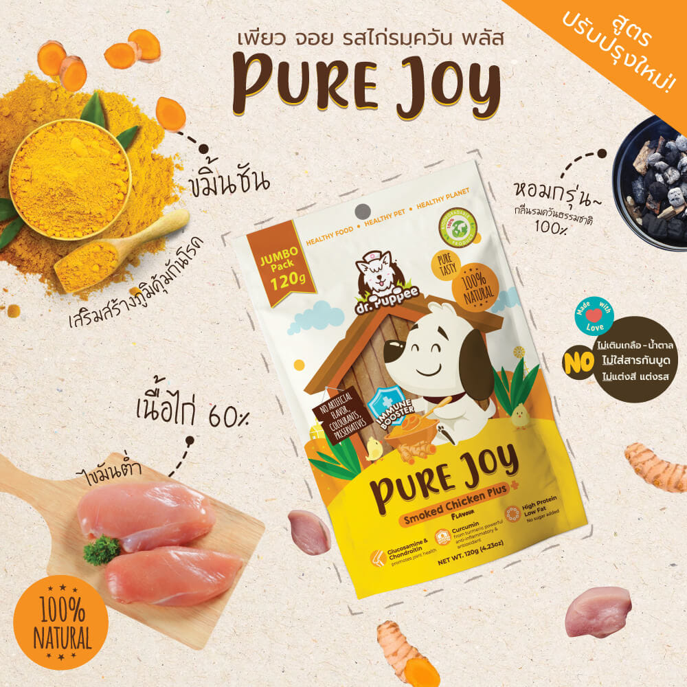 ขนมสุนัขเพื่อสุขภาพ PURE JOY DOG SMOKED CHICKEN PLUS+ สูตรไก่รมควันพลัส+ขมิ้นชัน (70G)