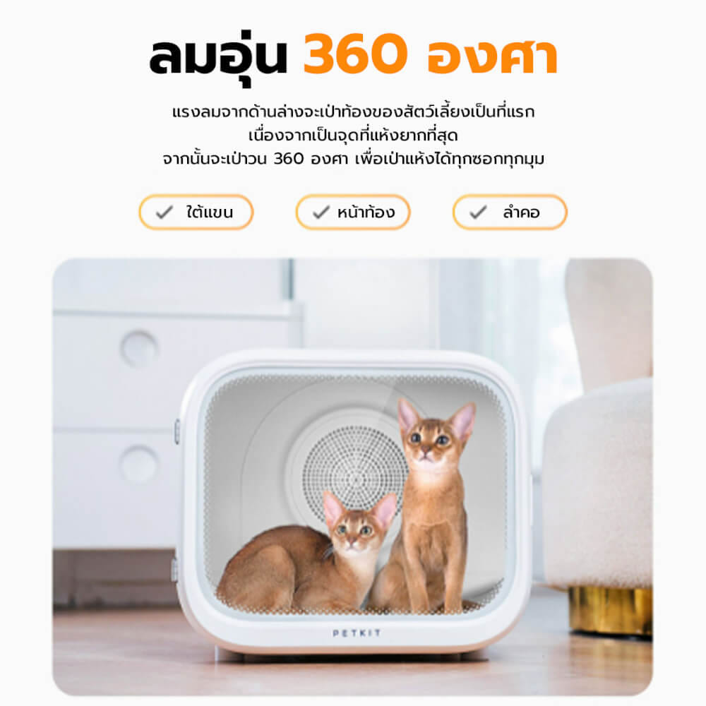 ตู้เป่าขนอัจฉริยะ PETKIT AIRSALON MAX ความจุ 60L รุ่น AIRSALON MAX PRO (UVC)_1