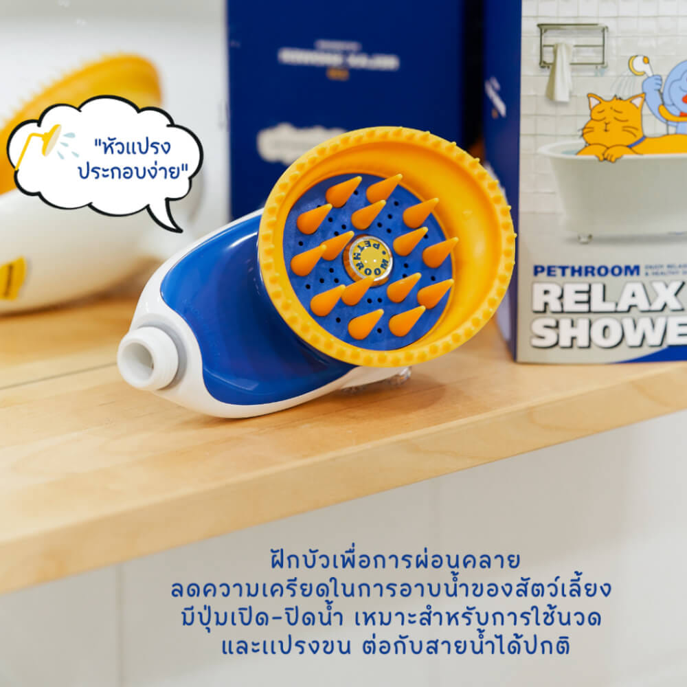 ฝักบัวอาบน้ำ PETHROOM RELAX SHOWER 2.0 สำหรับสุนัข และแมว_2