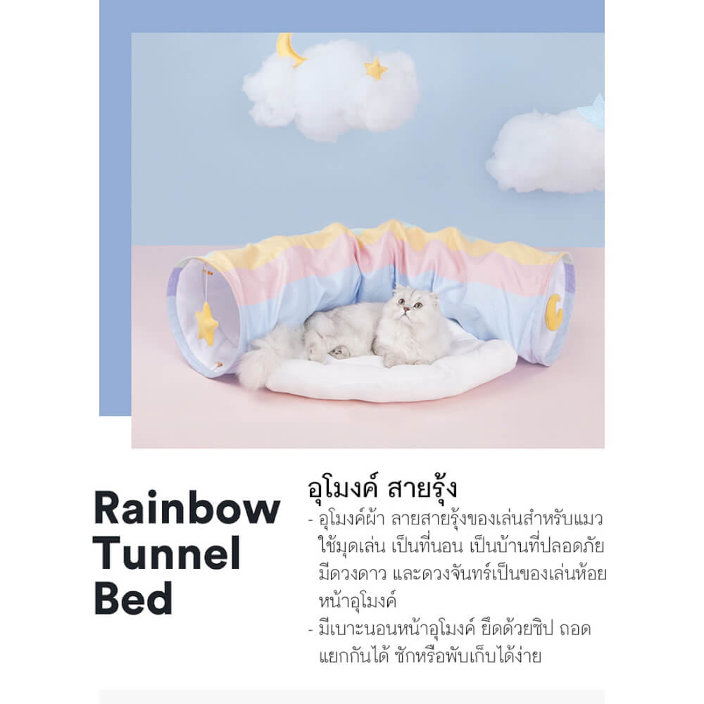 อุโมงค์แมว ZEZE RAINBOW TUNNEL BED ลายสายรุ้ง