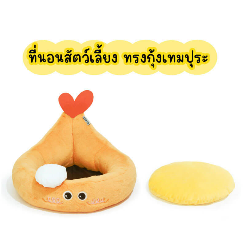 ที่นอนสัตว์เลี้ยง PURLAB ทรงกุ้งเทมปุระ สำหรับแมวและสุนัขขนาดเล็ก_3