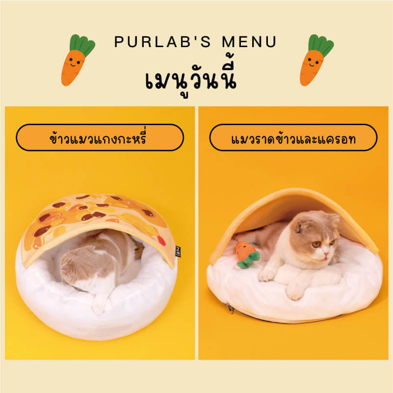 เบาะนอนแมว PURLAB CURRY RICE PET BED ลายข้าวแกงกะหรี่_3