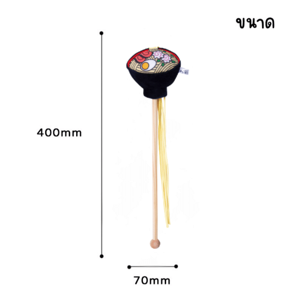 ไม้ตกแมว PURLAB RAMEN CAT STICK ราเมงถ้วยดำ