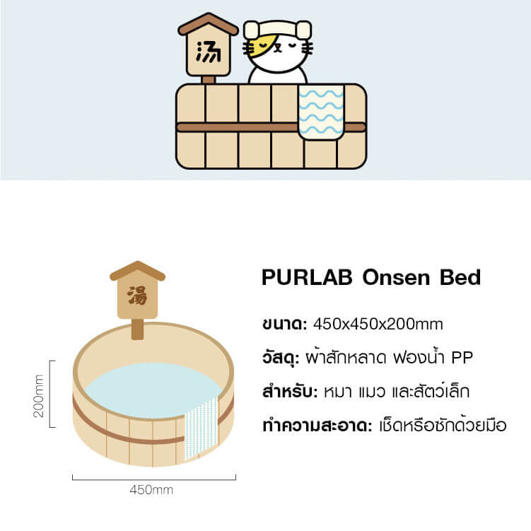 ที่นอนสัตว์เลี้ยง PURLAB ONSEN BED ทรงอ่างแช่ออนเซน_5