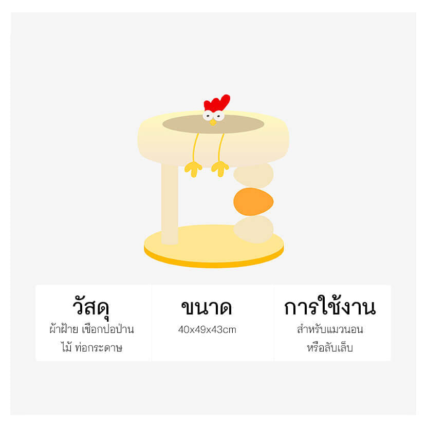 คอนโดแมว ZEZE CLUCK CAT SCRATCHING POST ทรงแมวฟักไข่_5