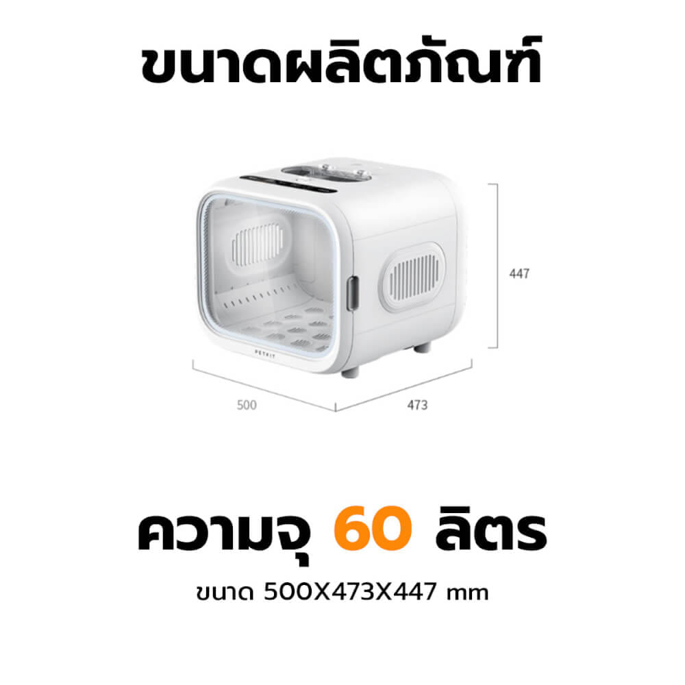 ตู้เป่าขนอัจฉริยะ PETKIT AIRSALON MAX ความจุ 60L รุ่น AIRSALON MAX PRO (UVC)_7