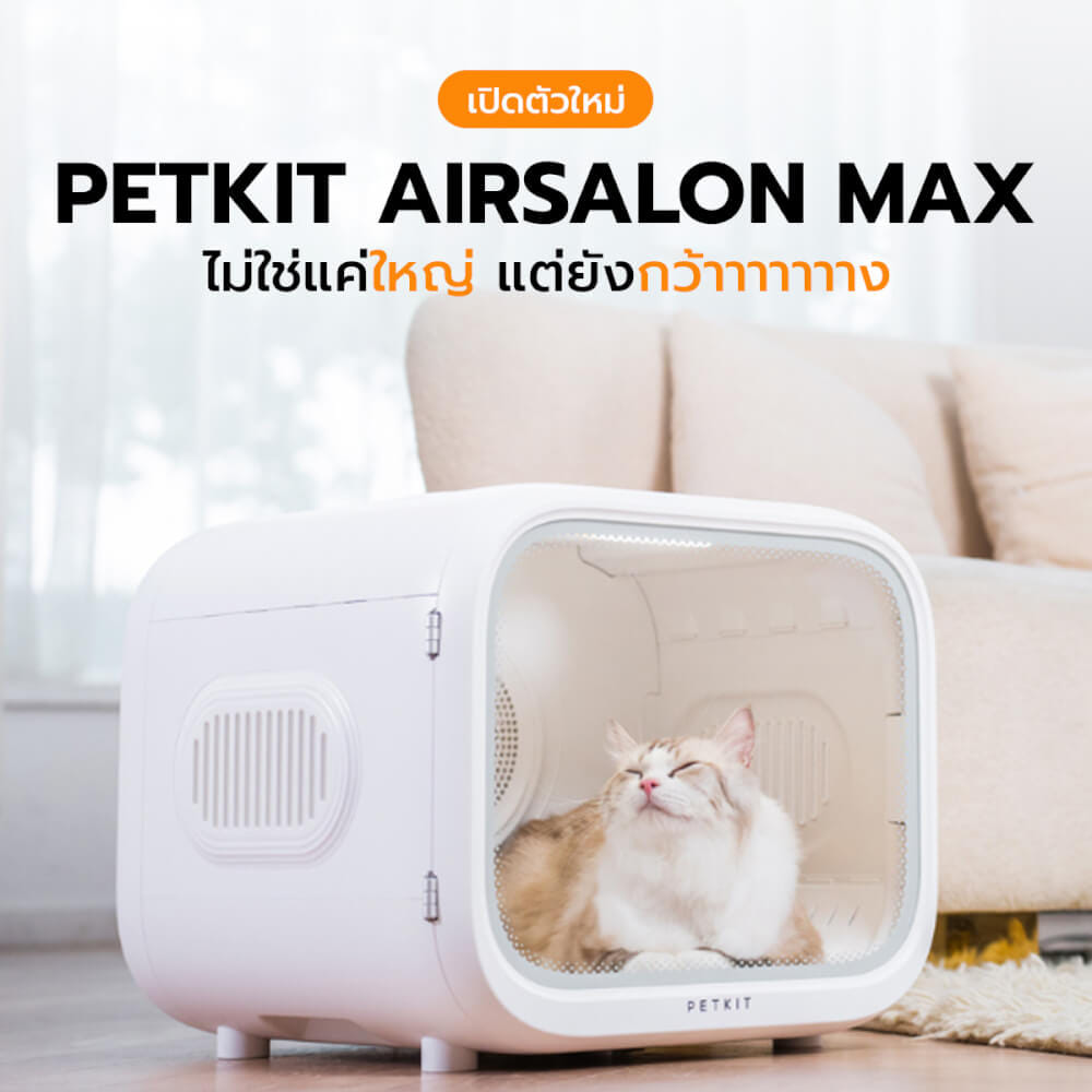 ตู้เป่าขนอัจฉริยะ PETKIT AIRSALON MAX ความจุ 60L รุ่น AIRSALON MAX PRO (UVC)_8