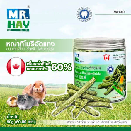 หญ้าทิโมธีอัดแท่ง MR.HAY TIMOTHY HAY FIBRE STICKS (MH30) (90G)_1