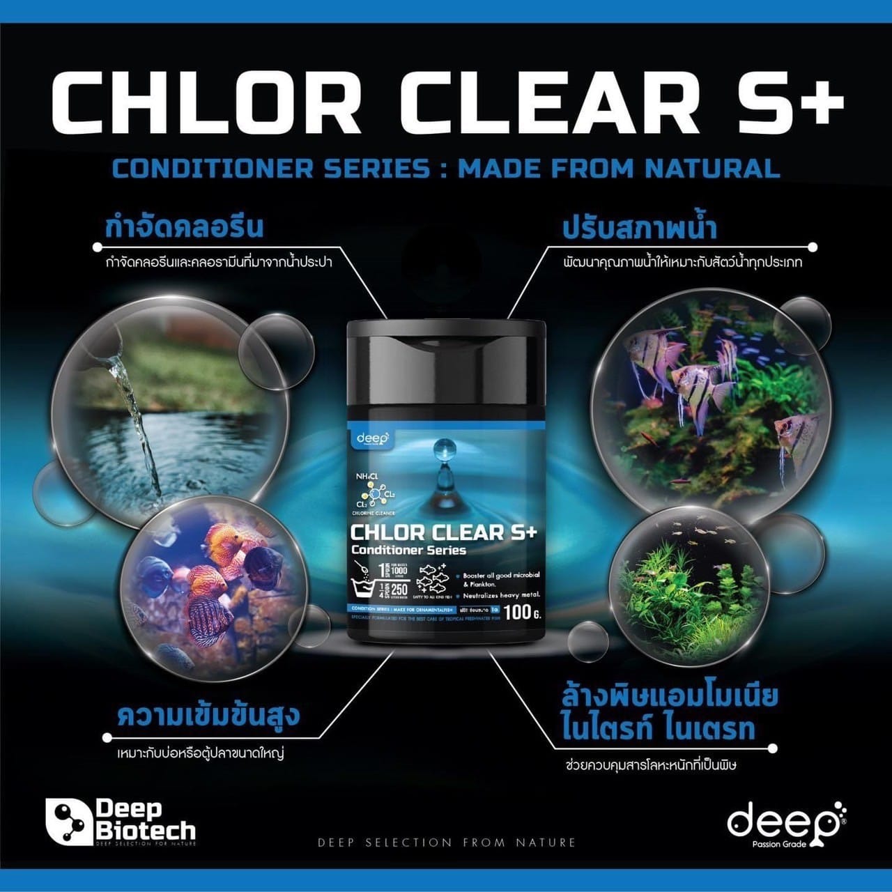 ผงกำจัดคลอรีน CHLOR CLEAR S+ (ชนิดผง) DEEP BIOTECH 100 กรัม_1
