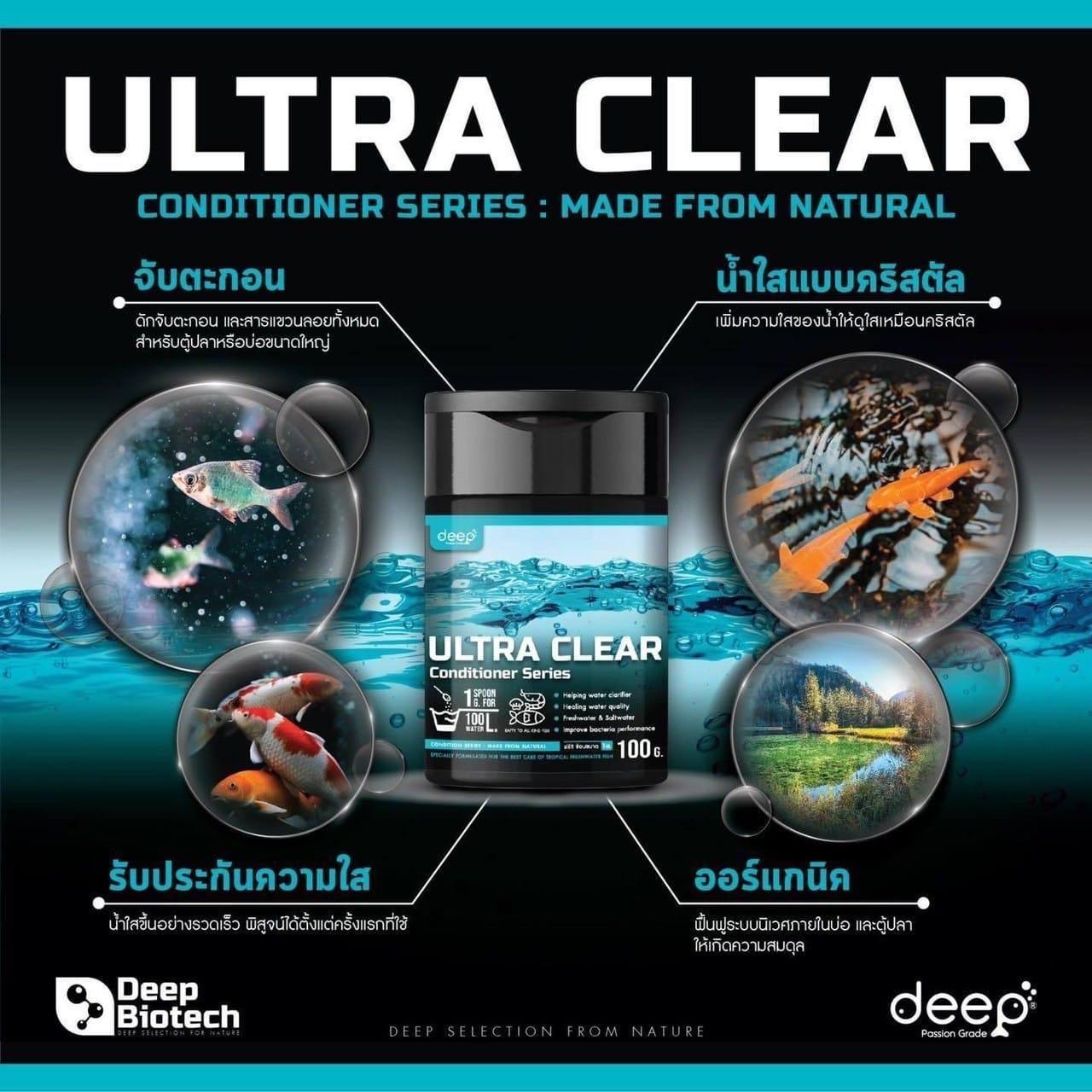ผงดักจับตะกอน ULTRA CLEAR (ชนิดผง) DEEP BIOTECH 100 กรัม_1