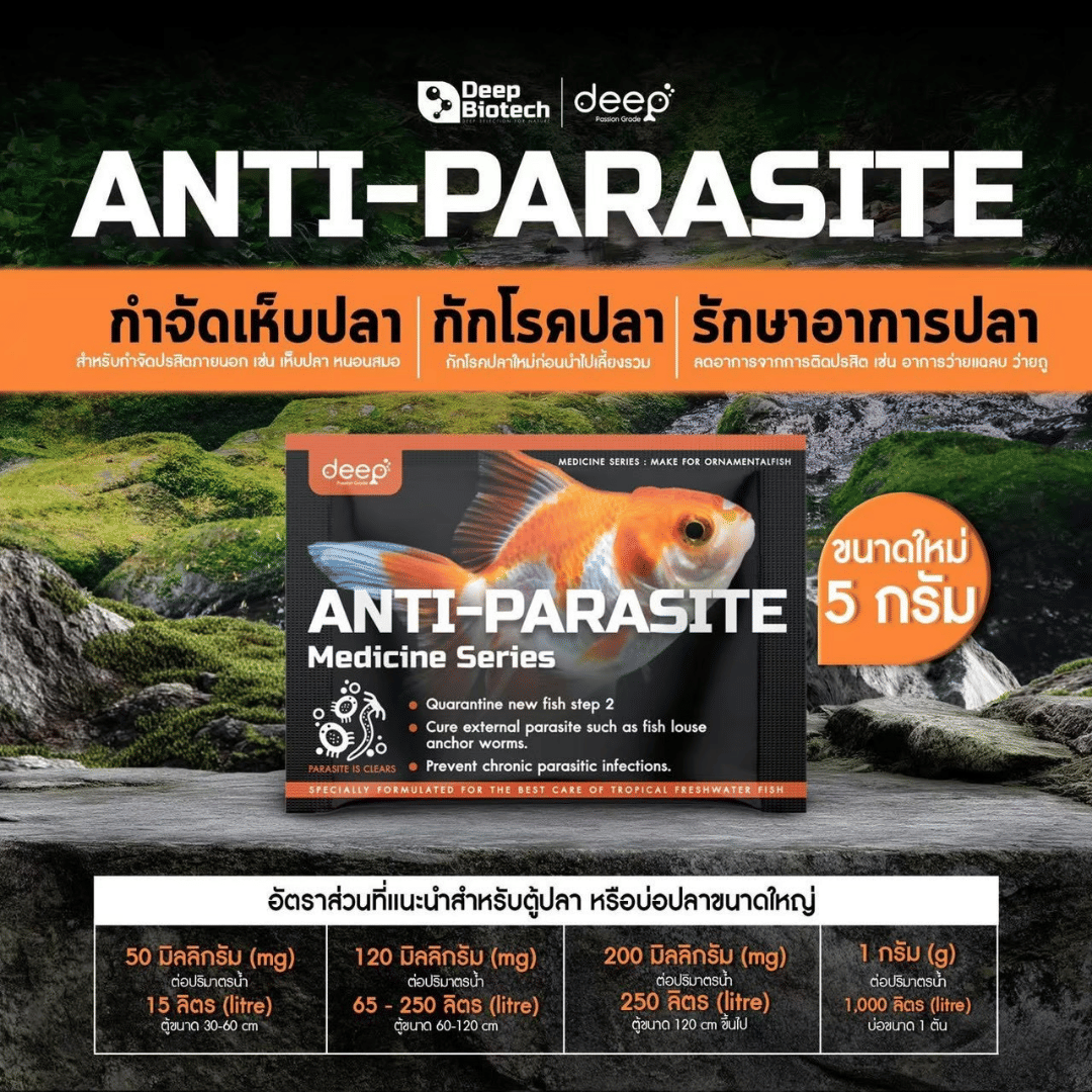 กำจัดเห็บปลา ANTI-PARASITE (ชนิดผง) DEEP BIOTECH 5 กรัม_1